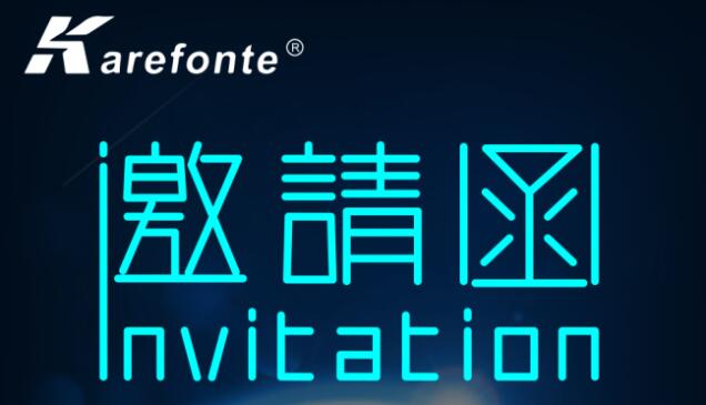 w88优德2019年慕尼黑电子展邀请函